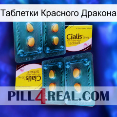 Таблетки Красного Дракона cialis5